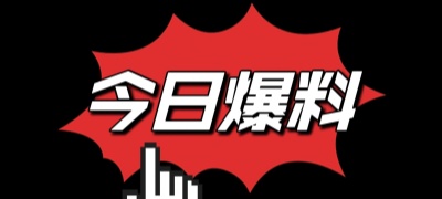 小马拉大车吃瓜合集